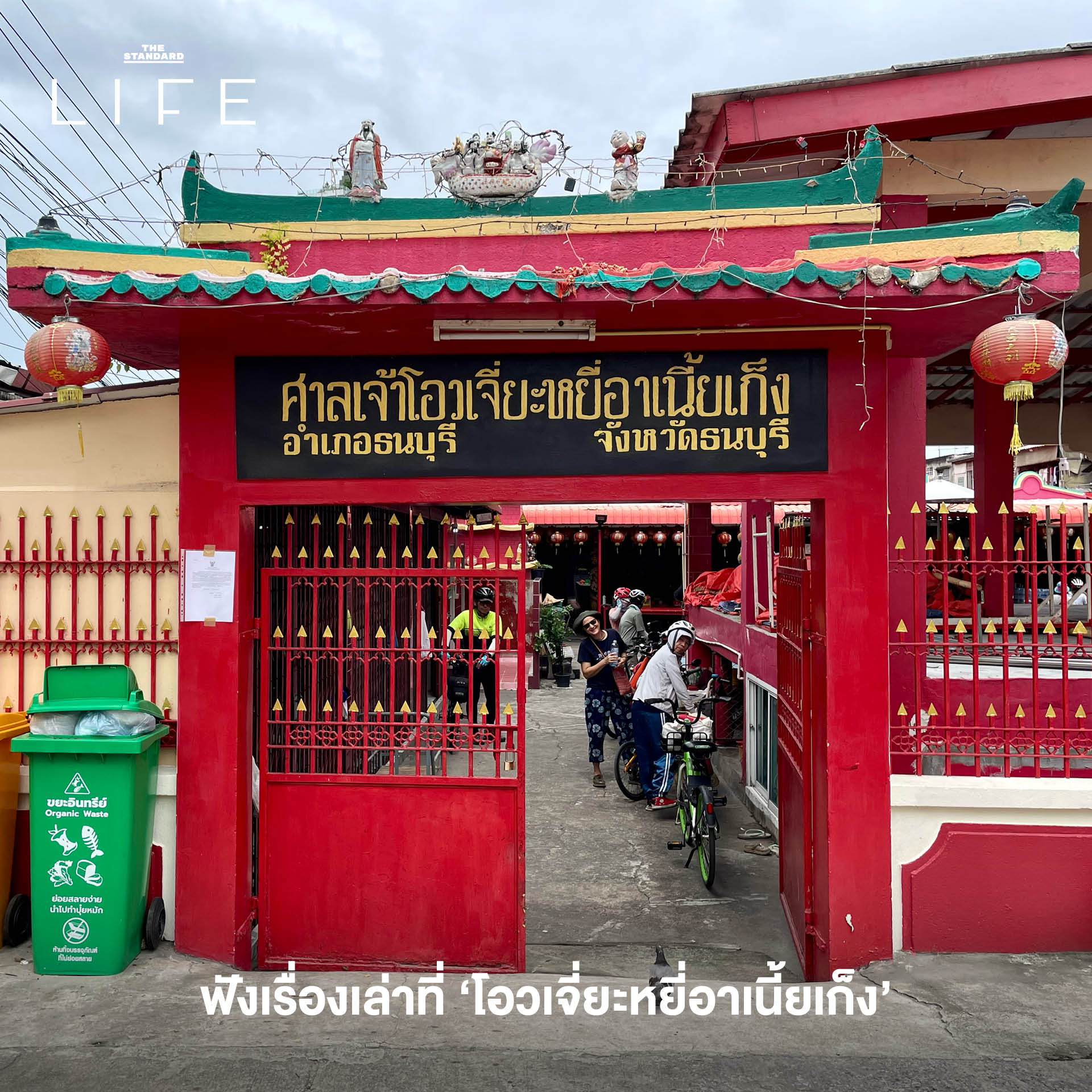 ปั่นจักรยานเที่ยวตลาดพลู