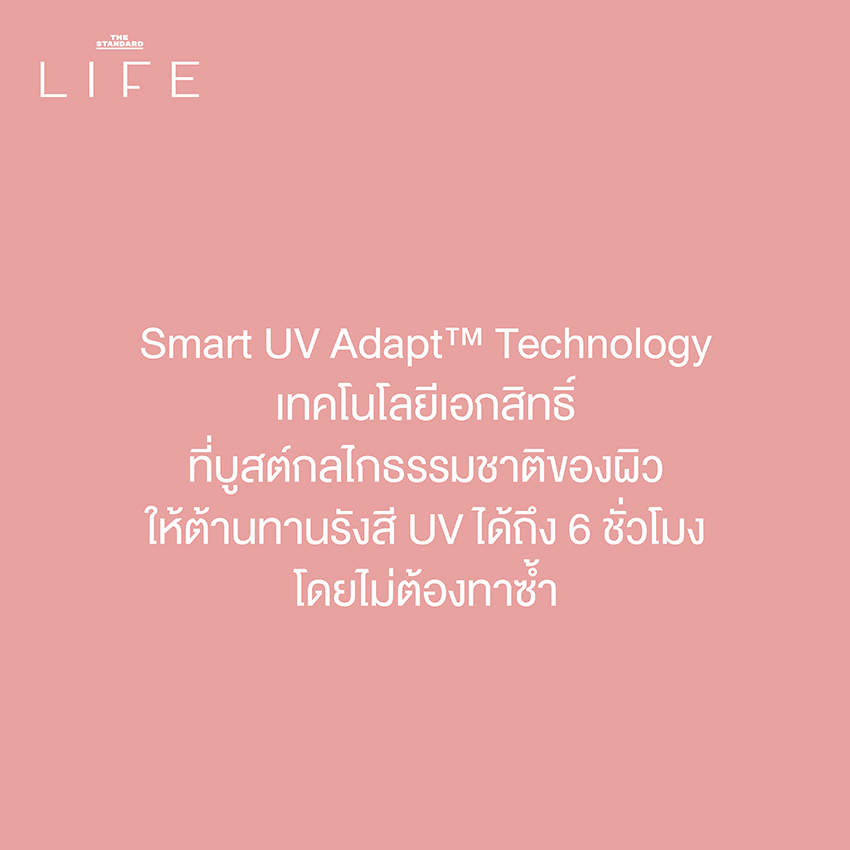 กันแดด Her Hyness UV Adapt
