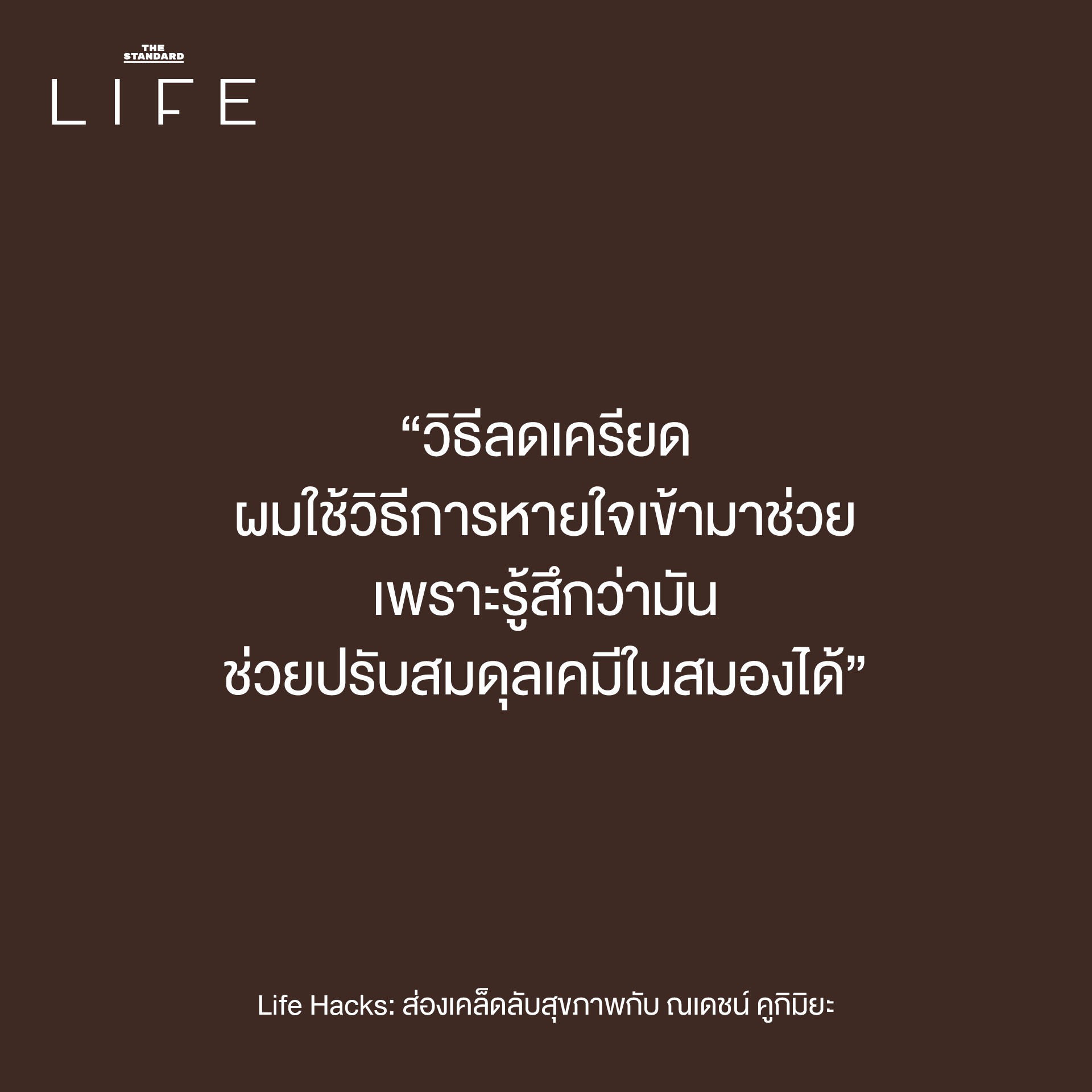 ณเดชน์ เคล็ดลับสุขภาพ