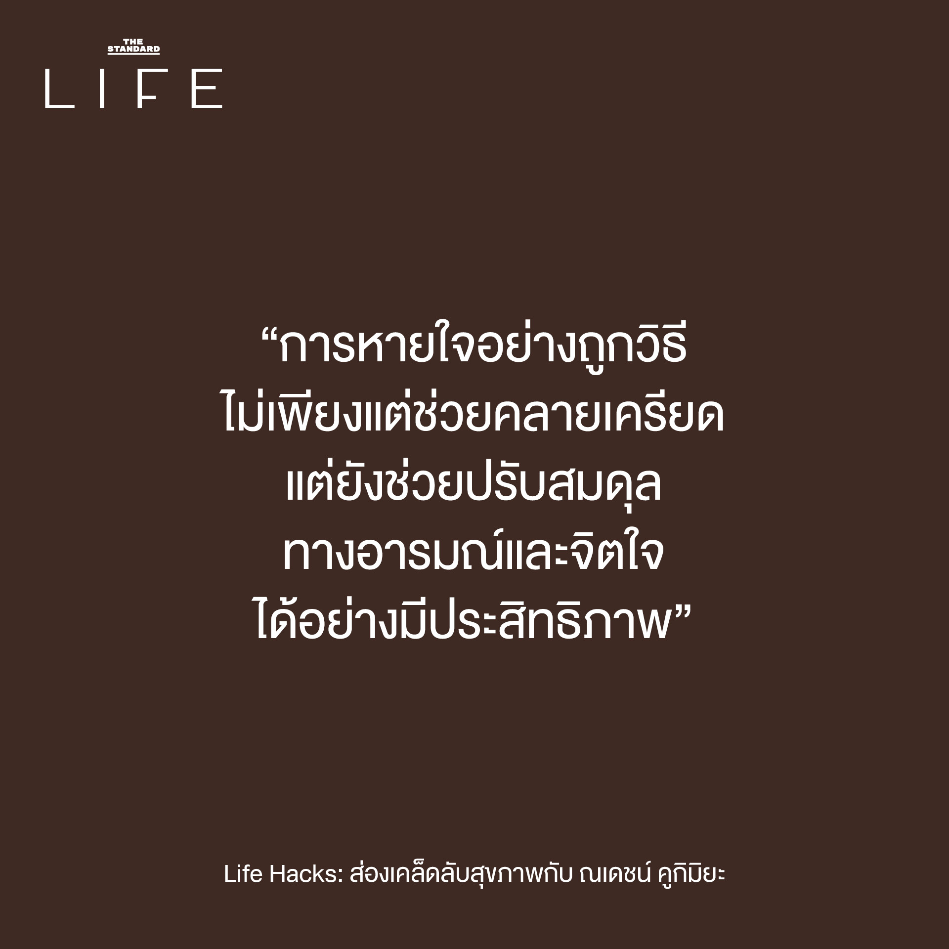 ณเดชน์ เคล็ดลับสุขภาพ