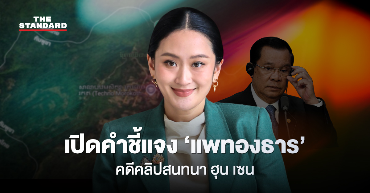 paetongtarn-hunsen-negotiation-technique