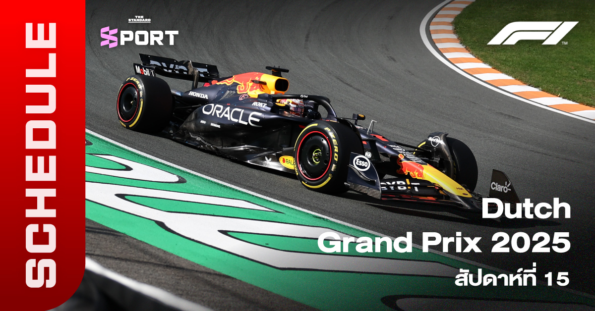 ตารางแข่งขัน F1 ดัตช์กรังด์ปรีซ์