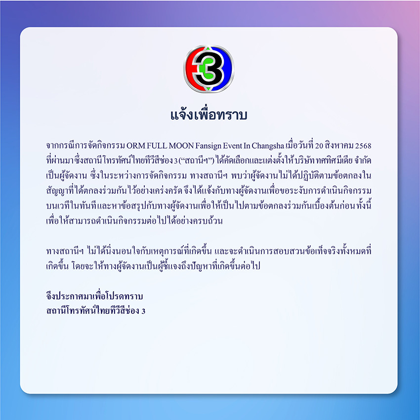 ออม กรณ์นภัส Fansign Event