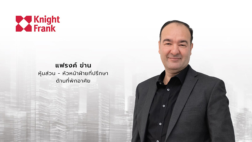 สรุปตลาดคอนโด ไนท์แฟรงค์ Q2