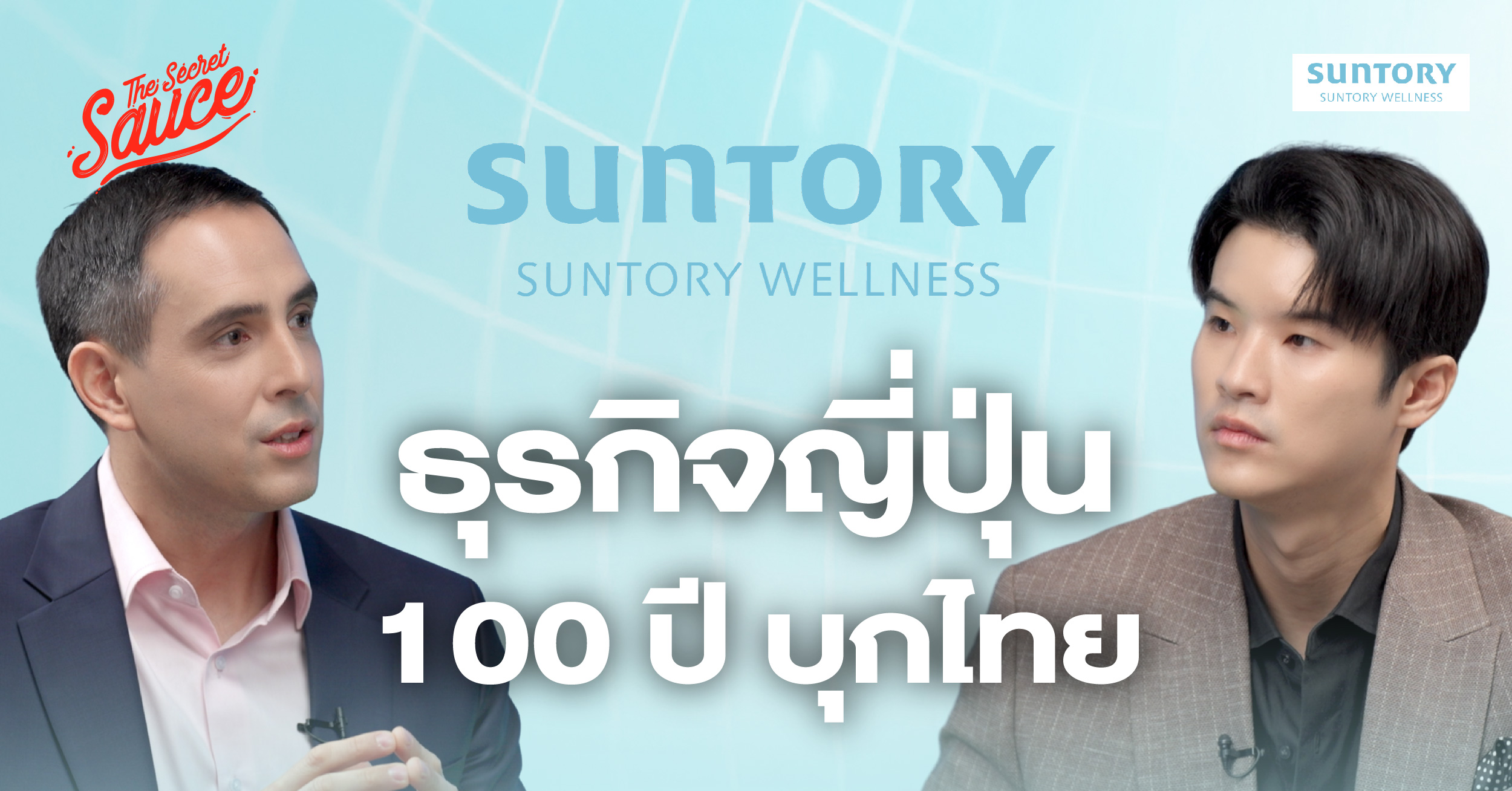Suntory Wellness