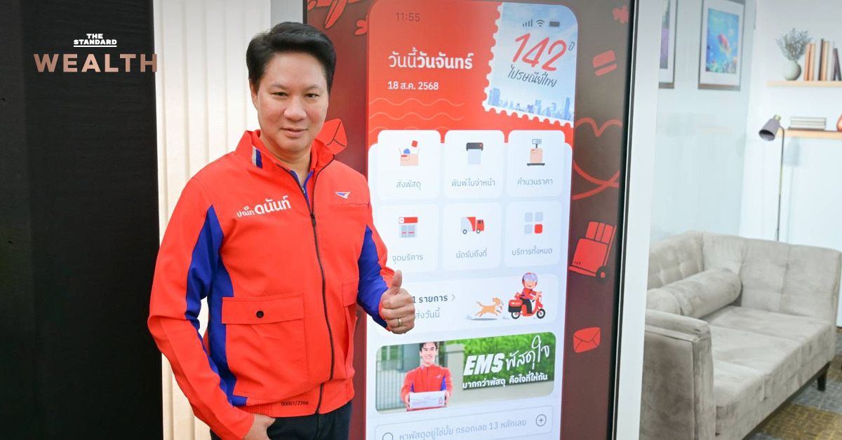 ไปรษณีย์ไทย