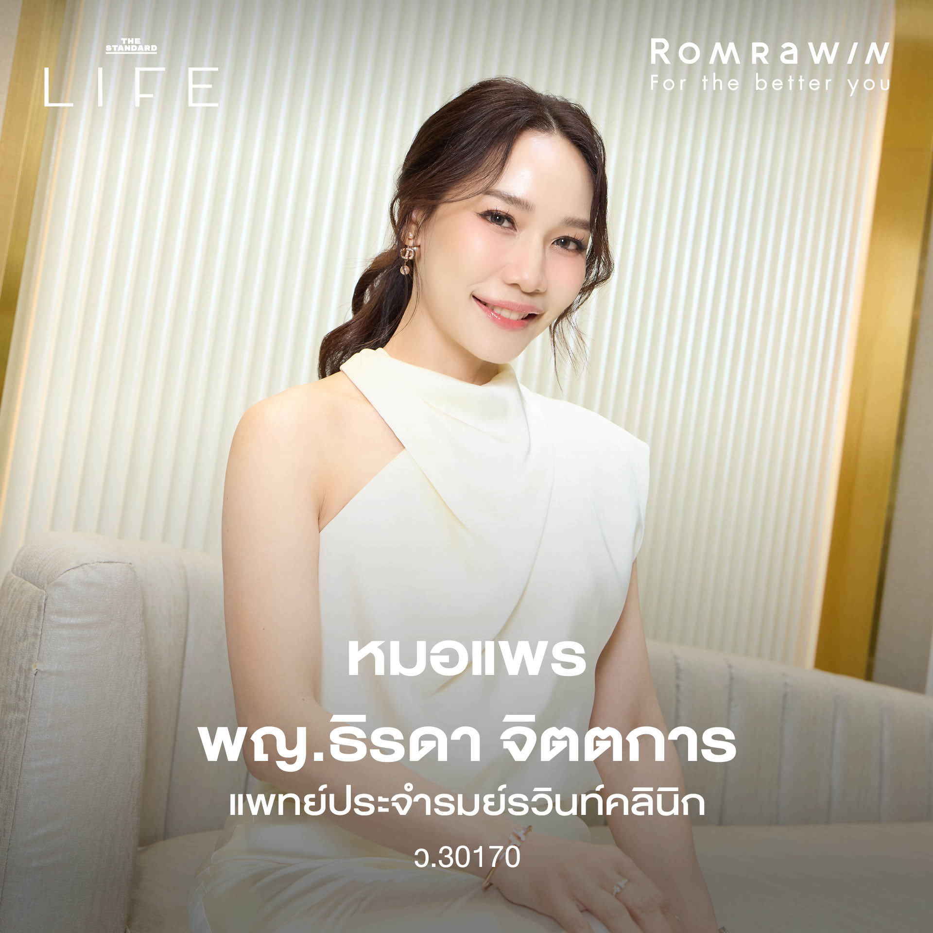 หมอแพร พญ.ธิรดา จิตตการ ว.30170