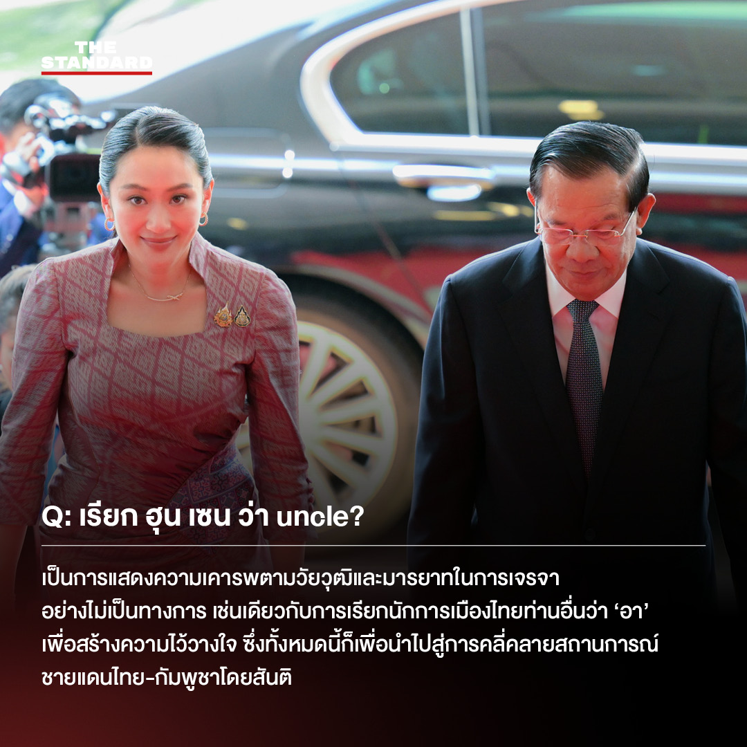 แพทองธาร ชินวัตร คำชี้แจงศาลรัฐธรรมนูญ