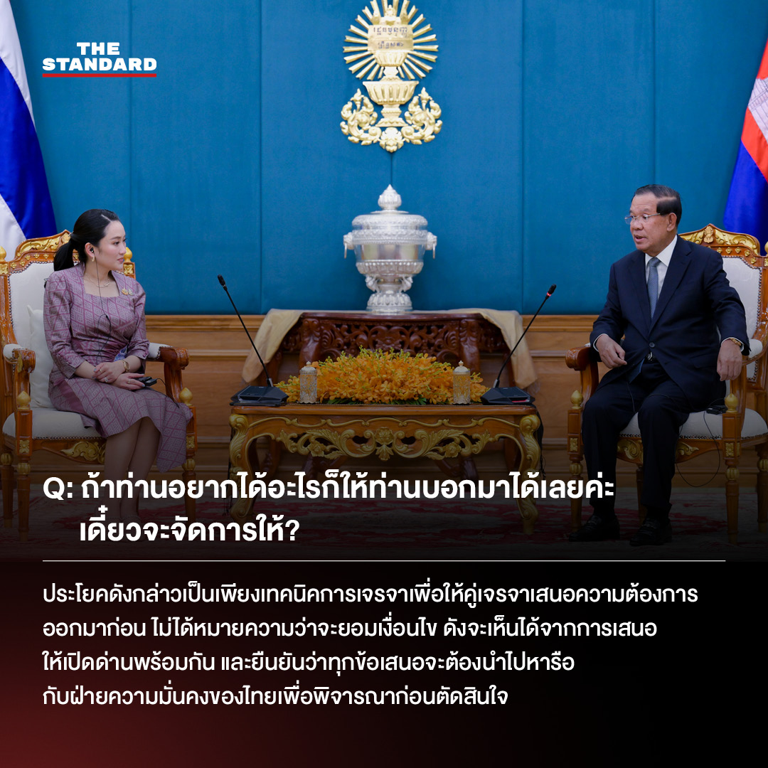 แพทองธาร ชินวัตร คำชี้แจงศาลรัฐธรรมนูญ