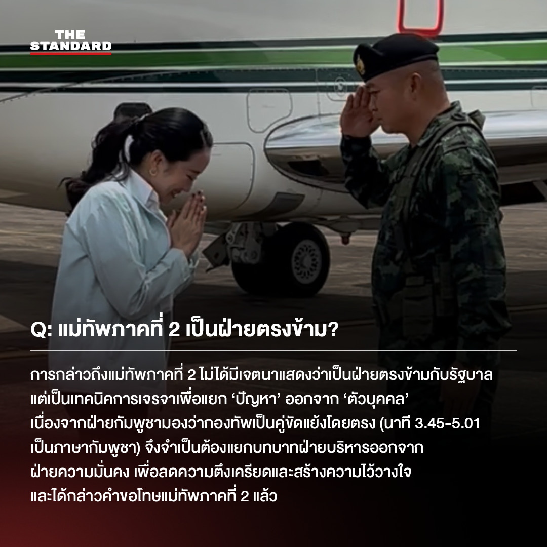 แพทองธาร ชินวัตร คำชี้แจงศาลรัฐธรรมนูญ