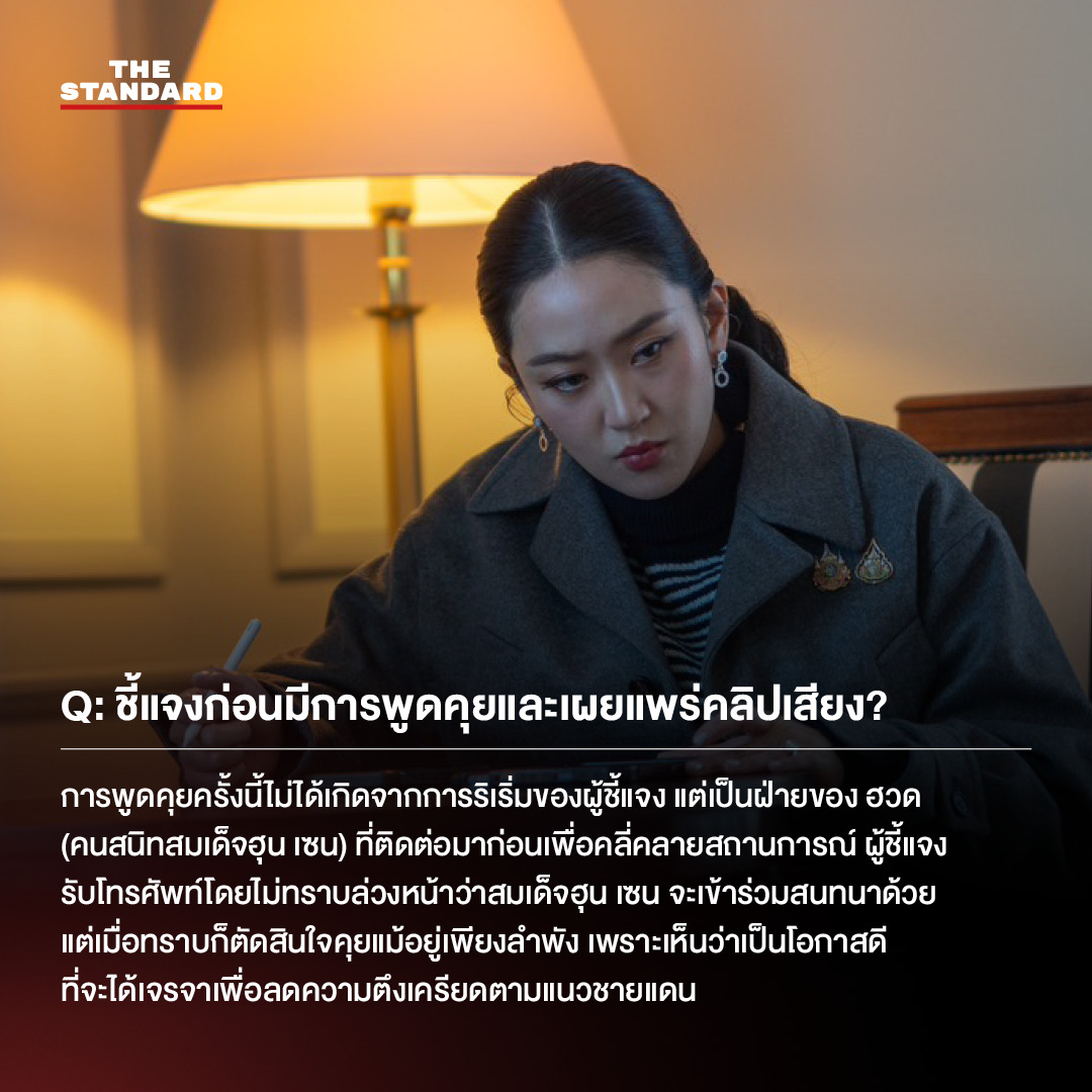 แพทองธาร ชินวัตร คำชี้แจงศาลรัฐธรรมนูญ