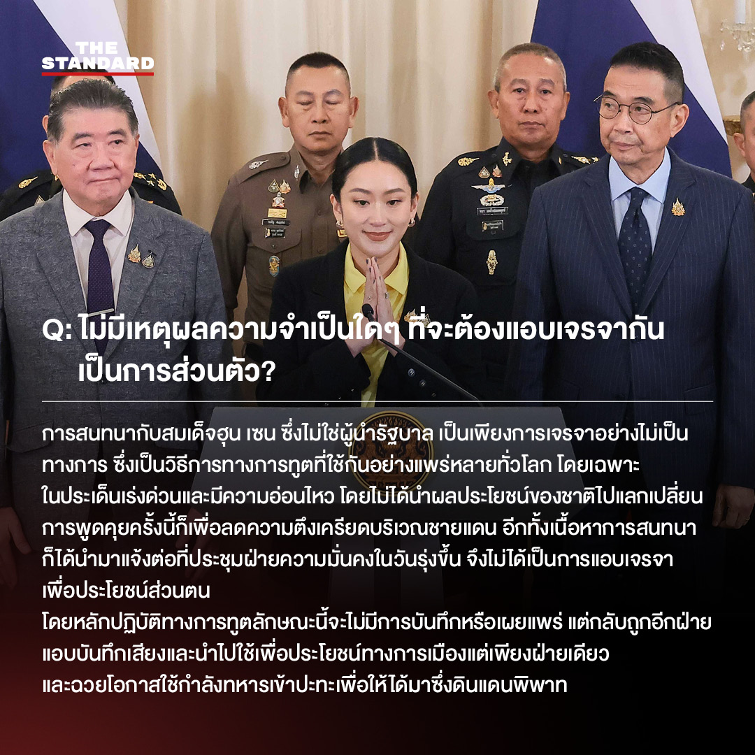 แพทองธาร ชินวัตร คำชี้แจงศาลรัฐธรรมนูญ