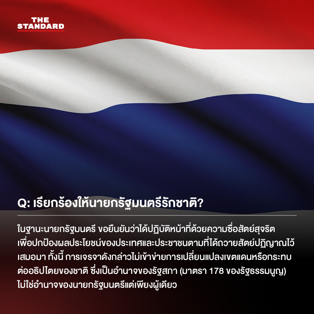 แพทองธาร ชินวัตร คำชี้แจงศาลรัฐธรรมนูญ