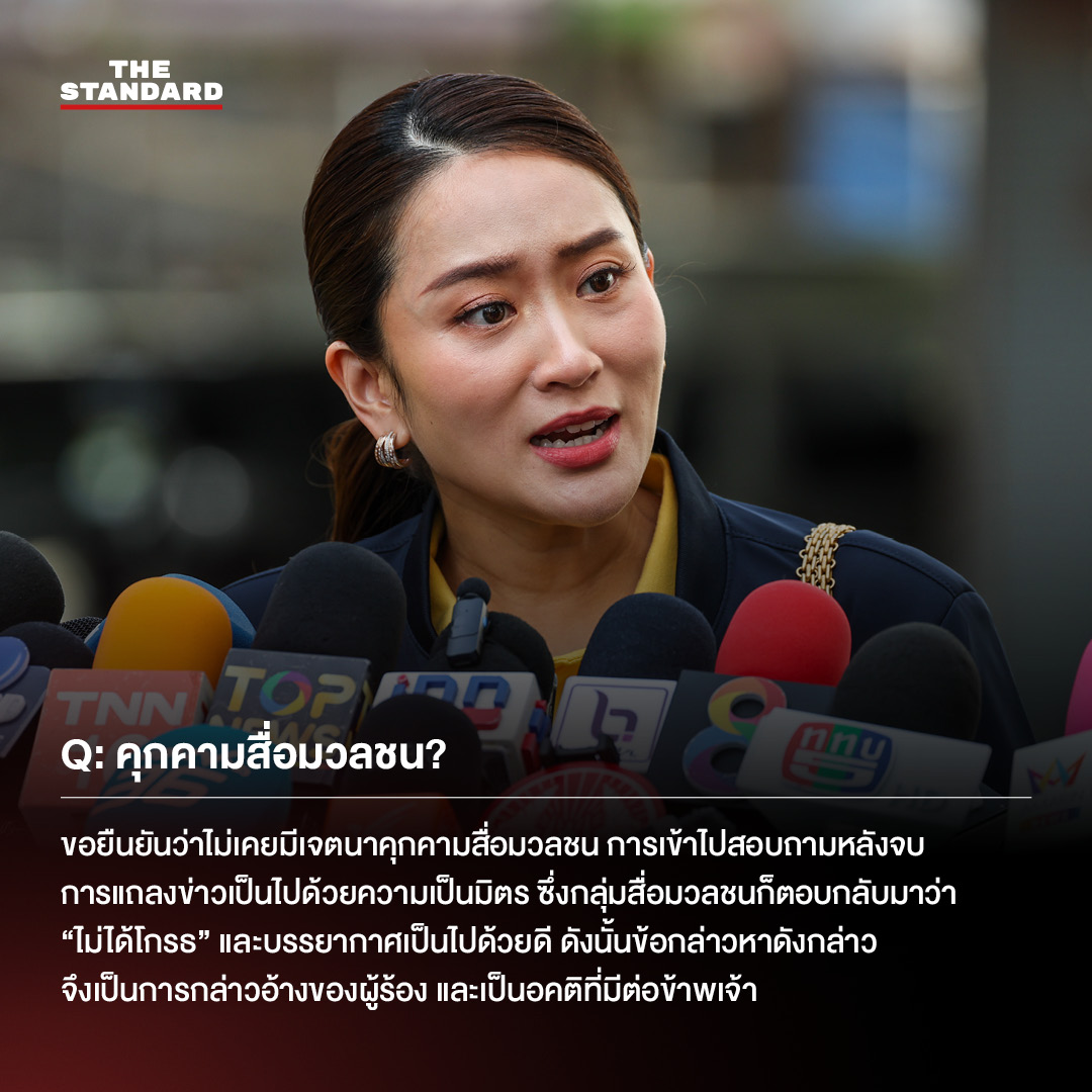 แพทองธาร ชินวัตร คำชี้แจงศาลรัฐธรรมนูญ