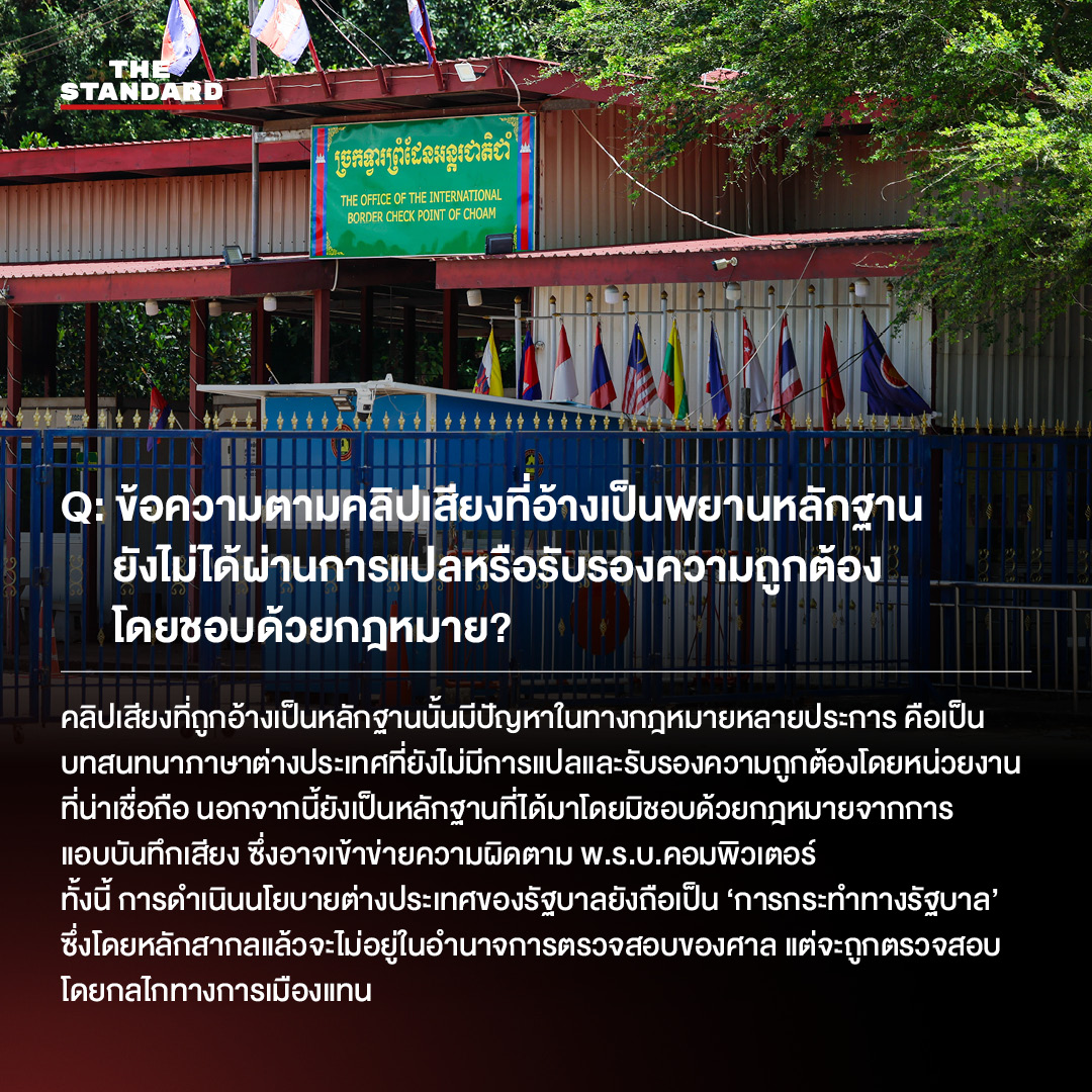 แพทองธาร ชินวัตร คำชี้แจงศาลรัฐธรรมนูญ
