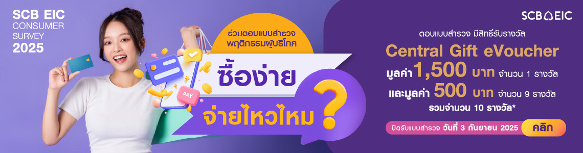 SCB EIC Survey 26 Aug - 3 Sep 2025