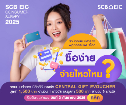 SCB EIC Survey 26 Aug - 3 Sep 2025