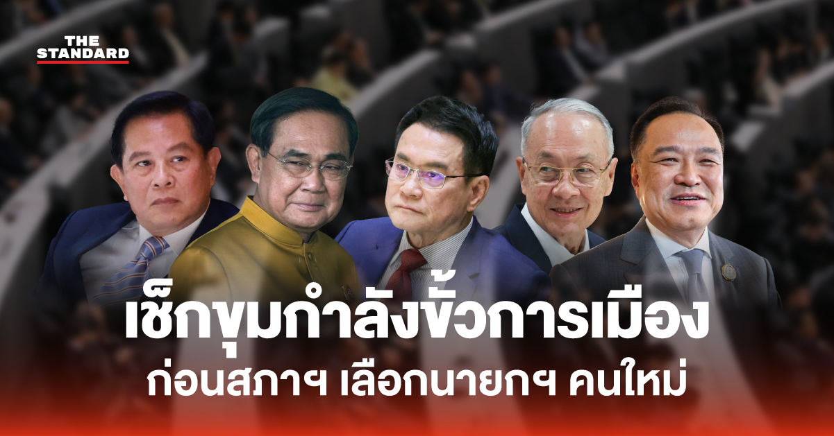 สภาผู้แทนราษฎรเตรียมเลือกนายกรัฐมนตรีคนใหม่หลังศาลรัฐธรรมนูญถอดถอน