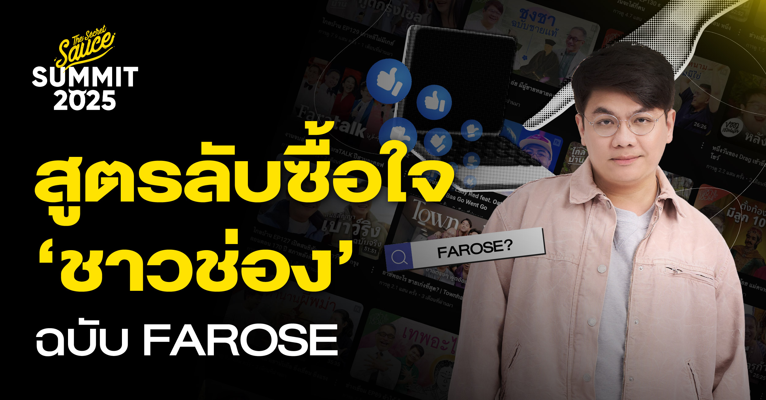 farose-community-building-secrets