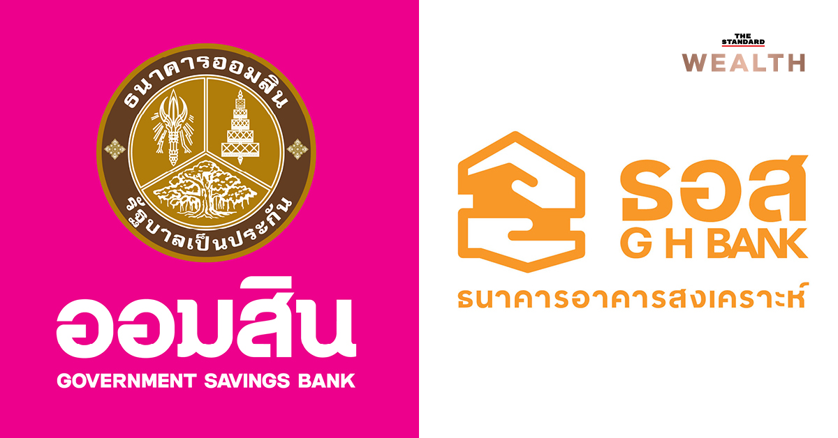 ออมสิน ธอส. ลดดอกเบี้ยเงินกู้