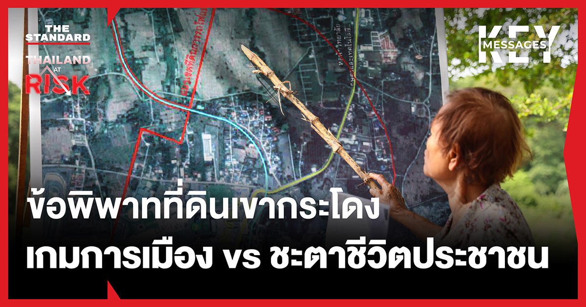 ที่ดินเขากระโดง