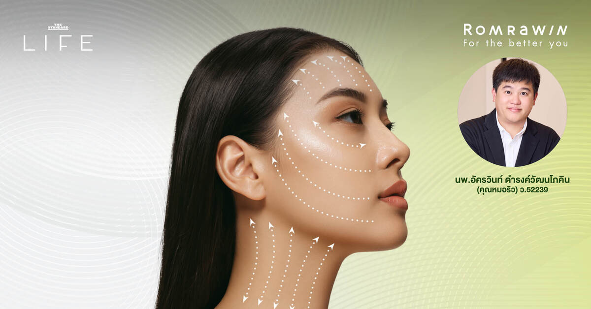 รมย์รวินท์คลินิก Biostimulator