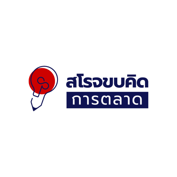 สโรจขบคิดการตลาด