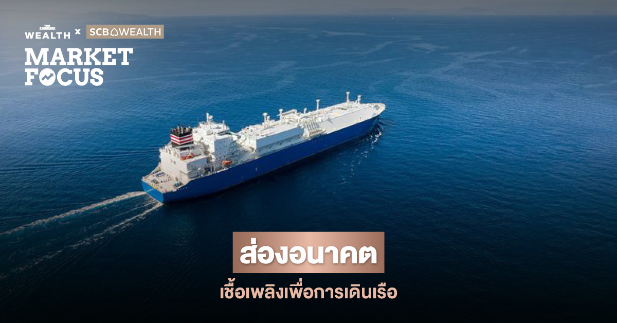 เชื้อเพลิงเดินเรือ
