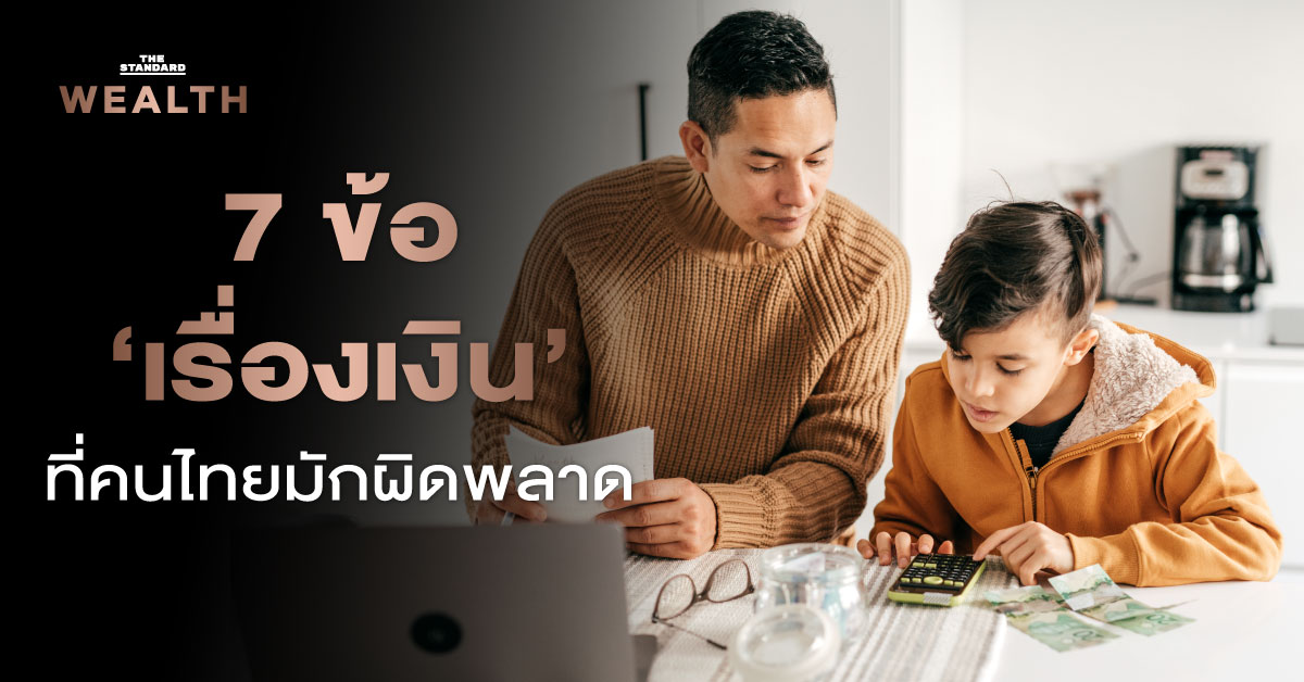 เงิน คนไทย
