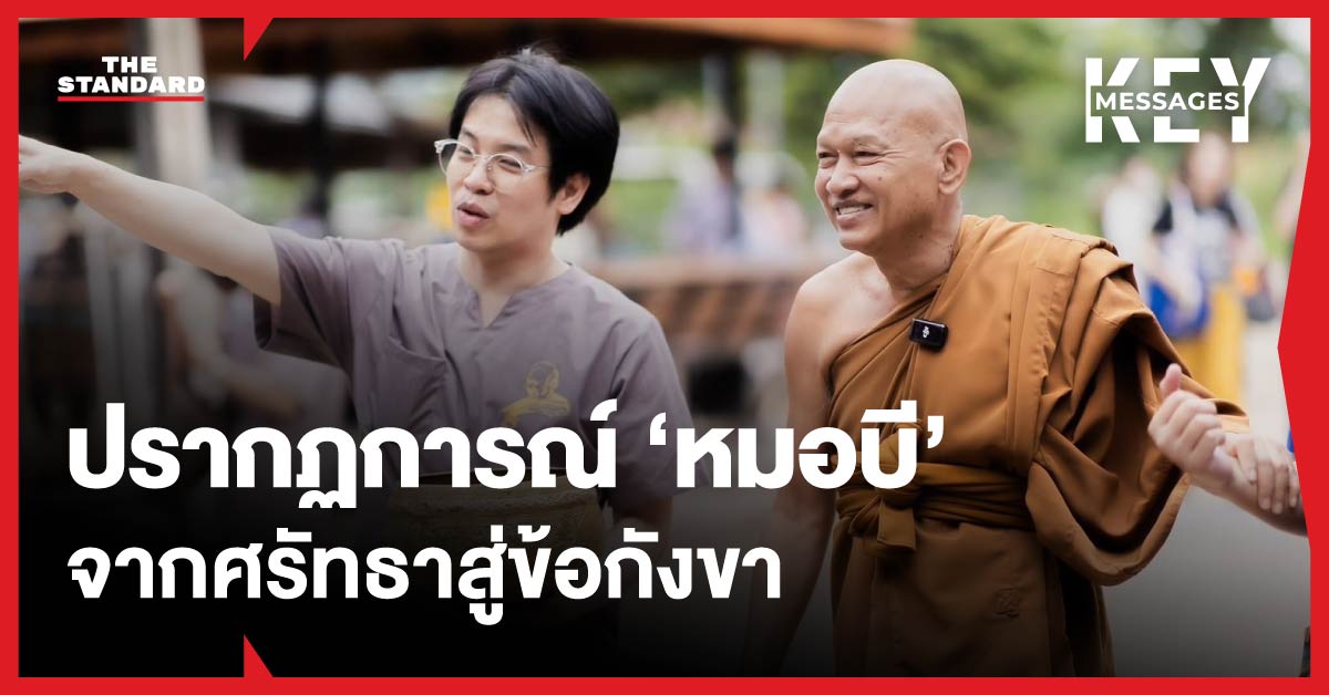 หมอบี