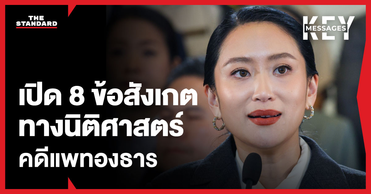 munin-paetongtarn-court-ruling-analysis