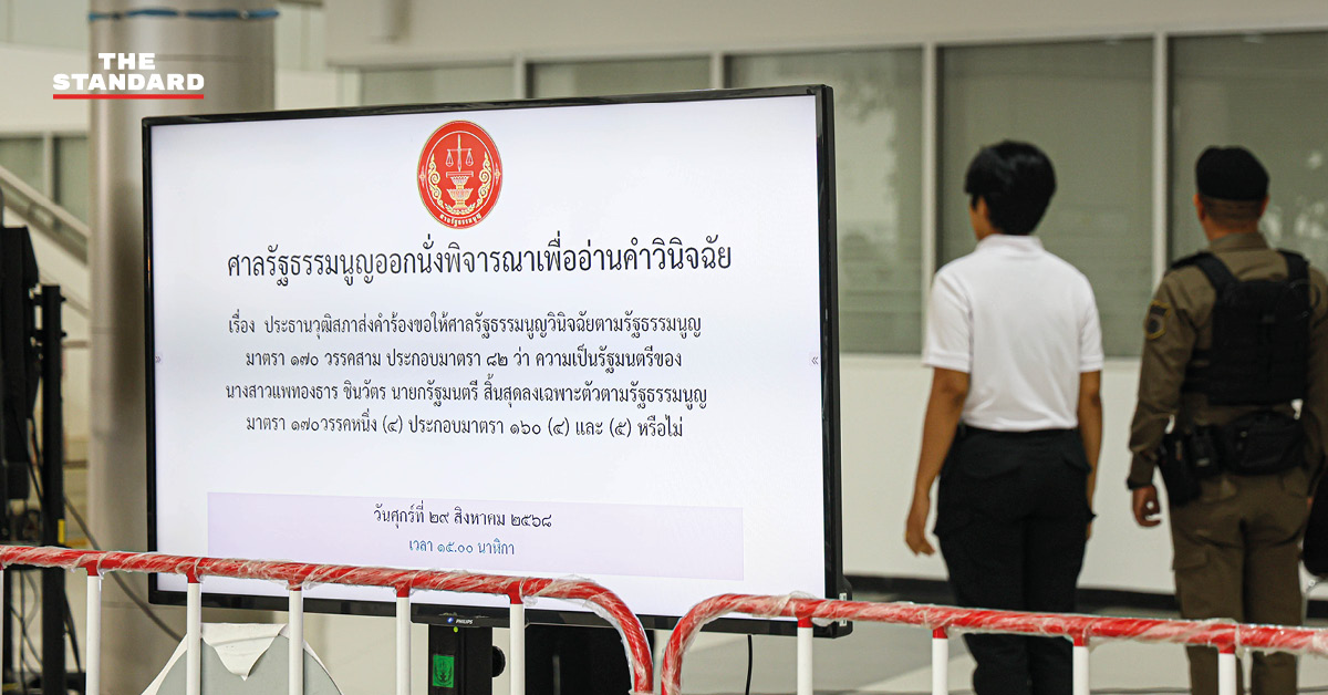 เจ้าหน้าที่ตรวจเข้มบรรยากาศศาลรัฐธรรมนูญ ก่อนอ่านคำวินิจฉัยคดีแพทองธาร ปมคลิปเสียงฮุน เซน