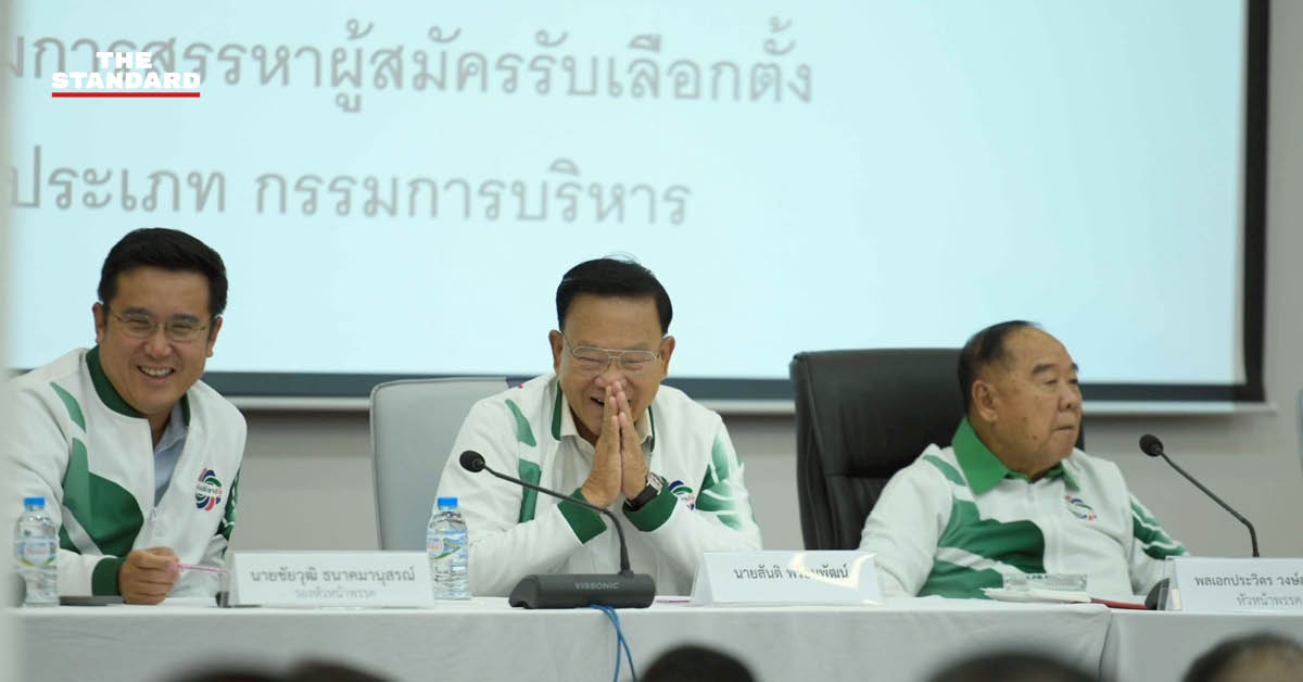 palang-pracharath-party-meeting