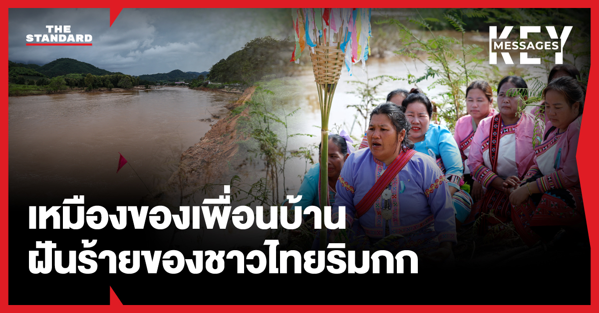 แม่น้ำกก
