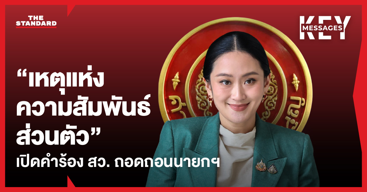 แพทองธาร