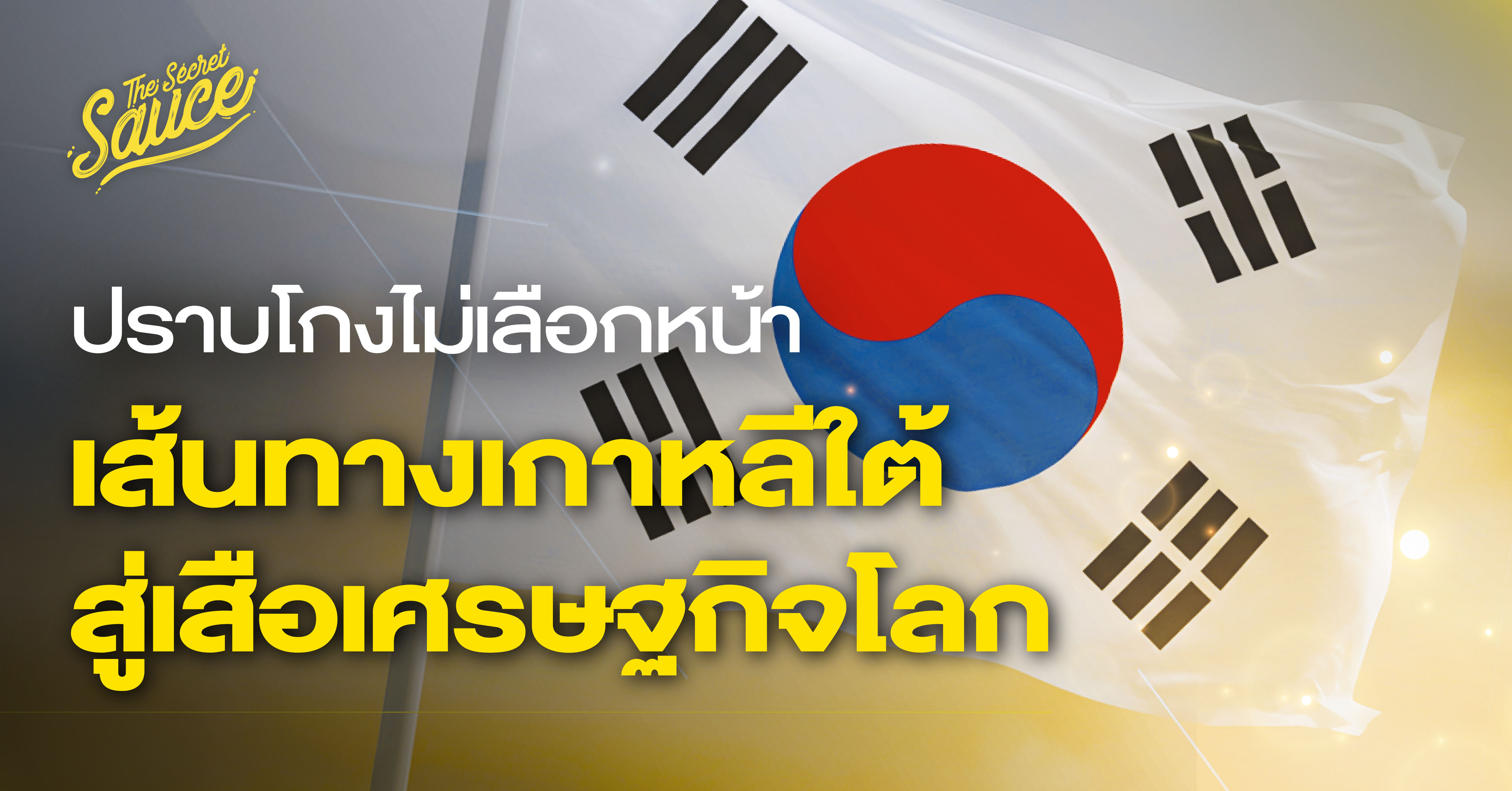 south-korea-anti-corruption-model