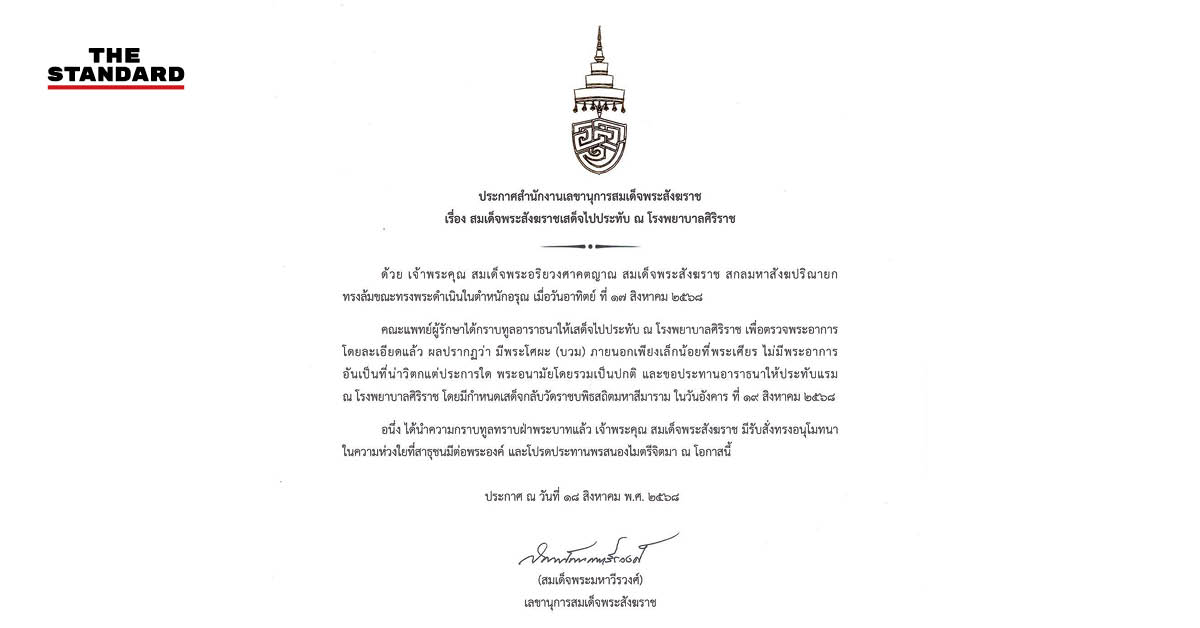 สมเด็จพระสังฆราช