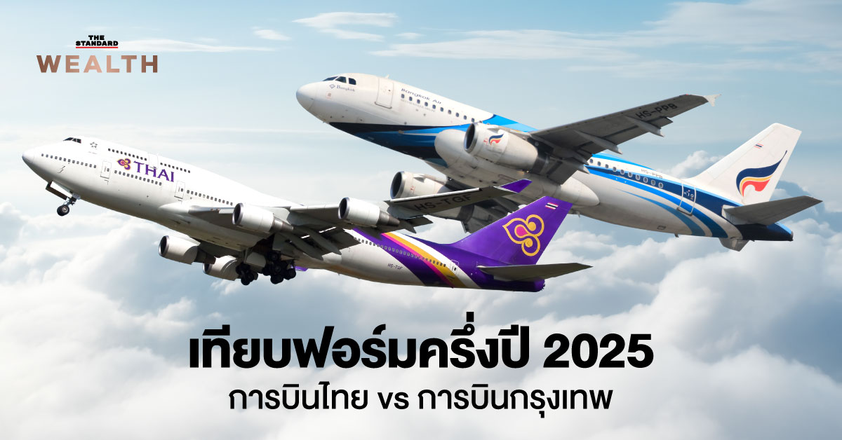 เปรียบเทียบราคาหุ้น การบินไทย และ การบินกรุงเทพ