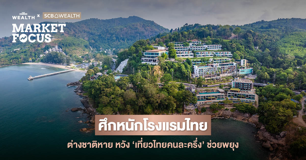 โรงแรม