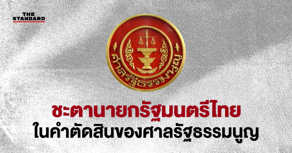 thai-prime-ministers-constitutional-court