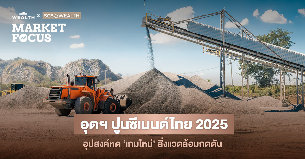 ปูนซีเมนต์ไทย