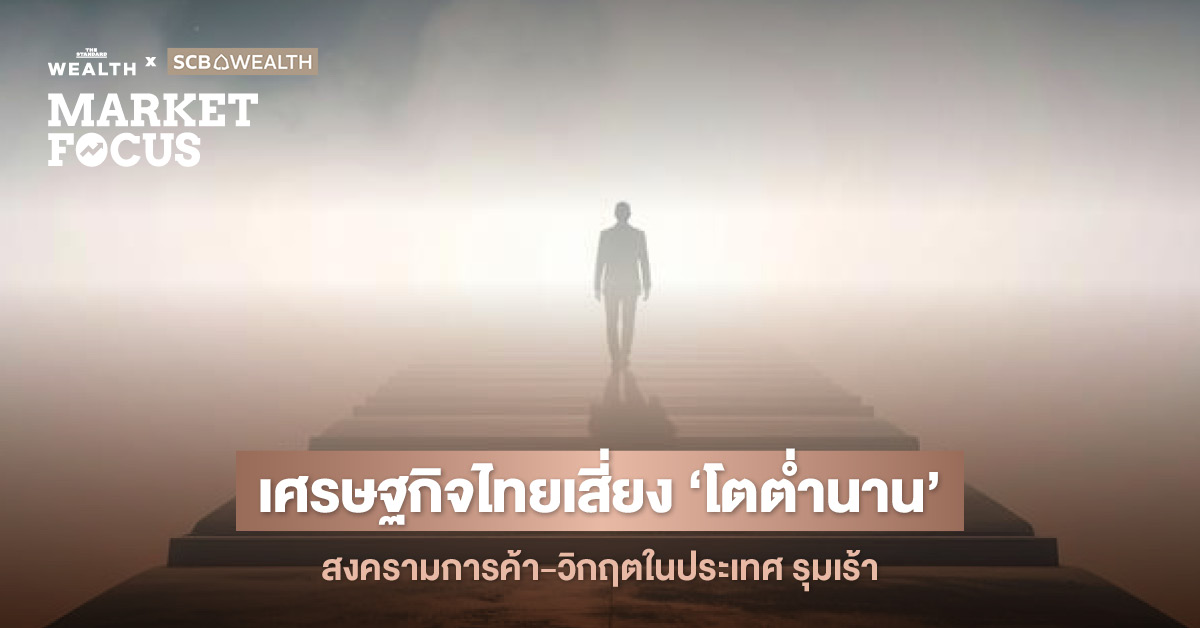 เศรษฐกิจไทย