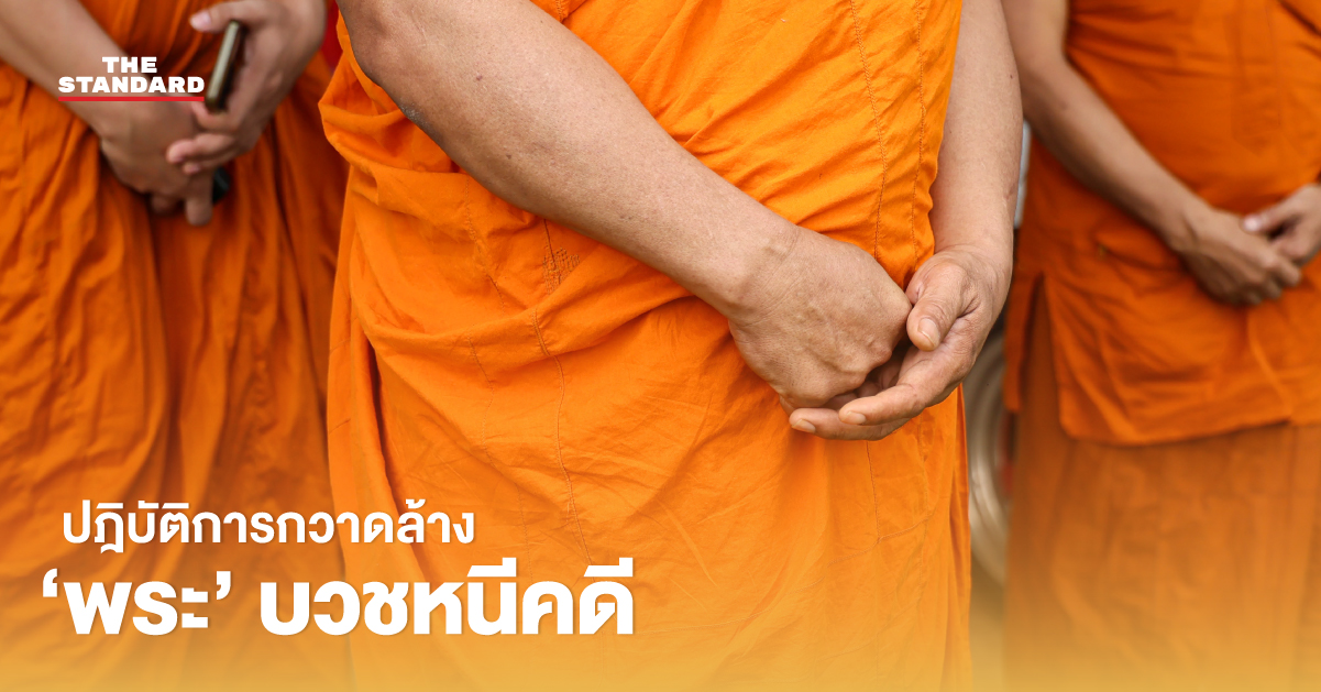 พระกระทำผิดกฎหมาย