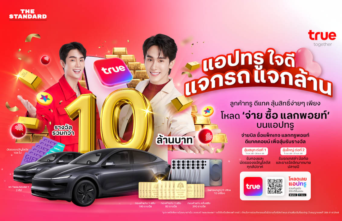 ทรู คอร์ปอเรชั่น YOUR HAPPINESS FIRST