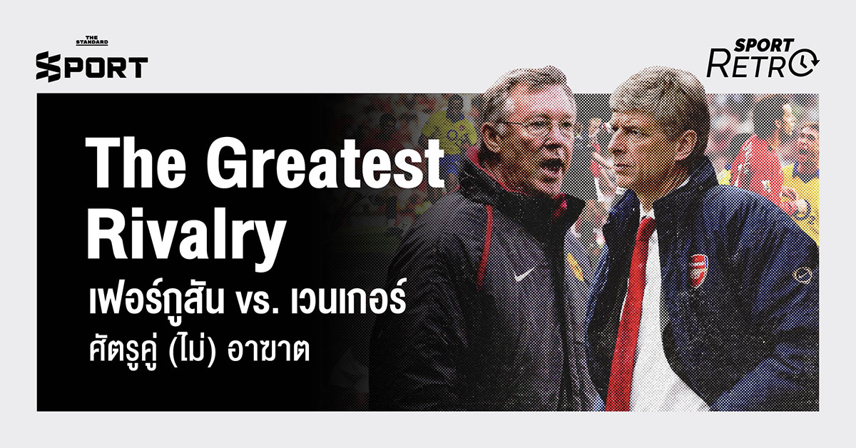 เวนเกอร์ vs. เฟอร์กูสัน