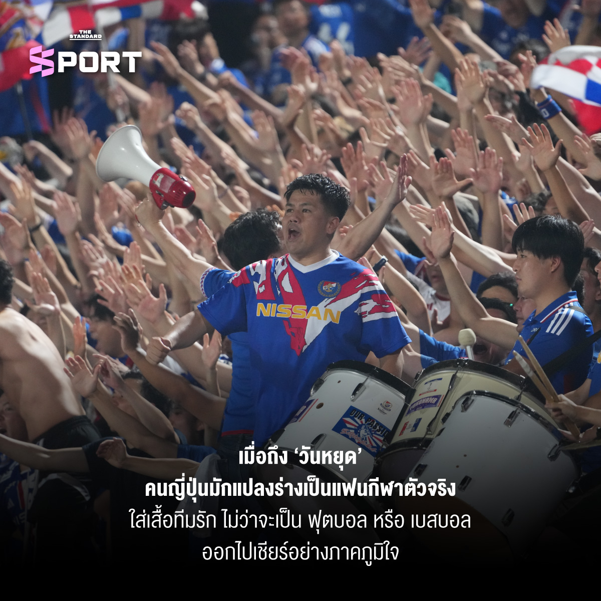 วัฒนธรรมการเชียร์กีฬาแบบญี่ปุ่น