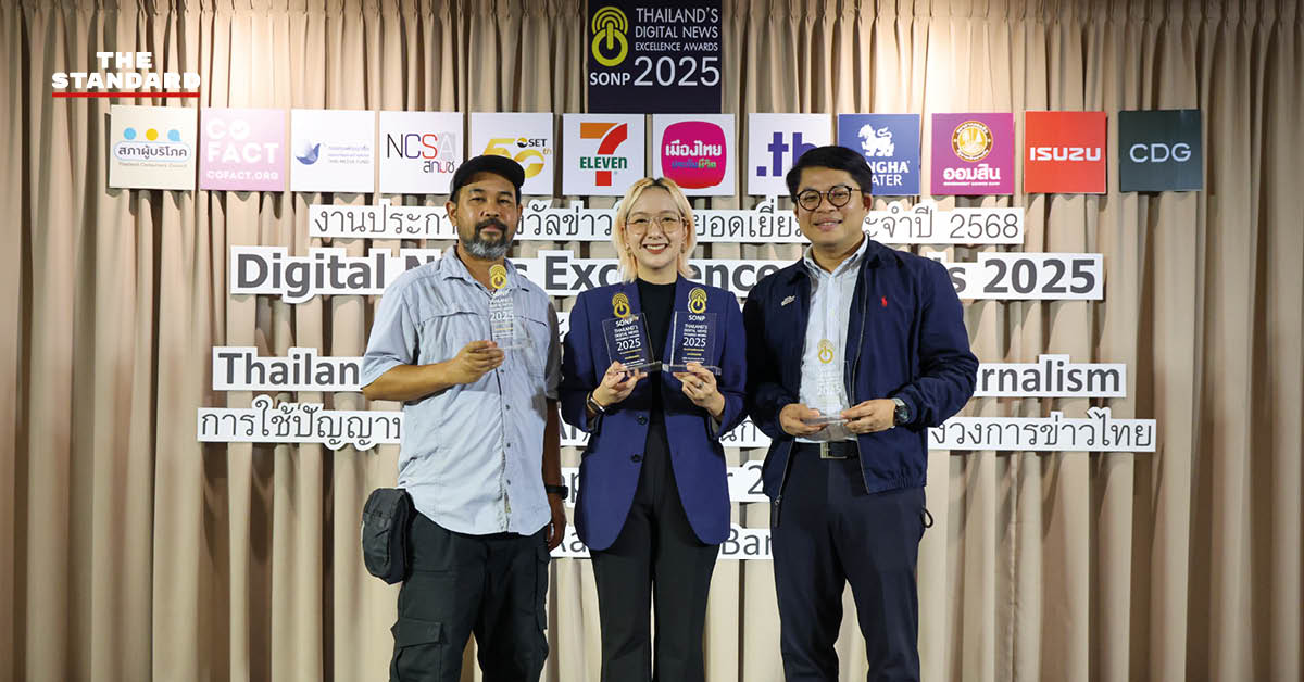 THE STANDARD รางวัล ข่าวดิจิทัล
