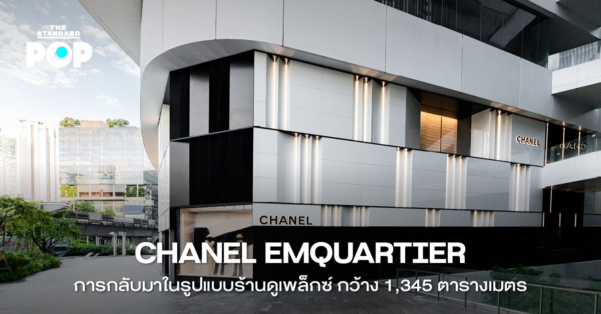 CHANEL EMQUARTIER