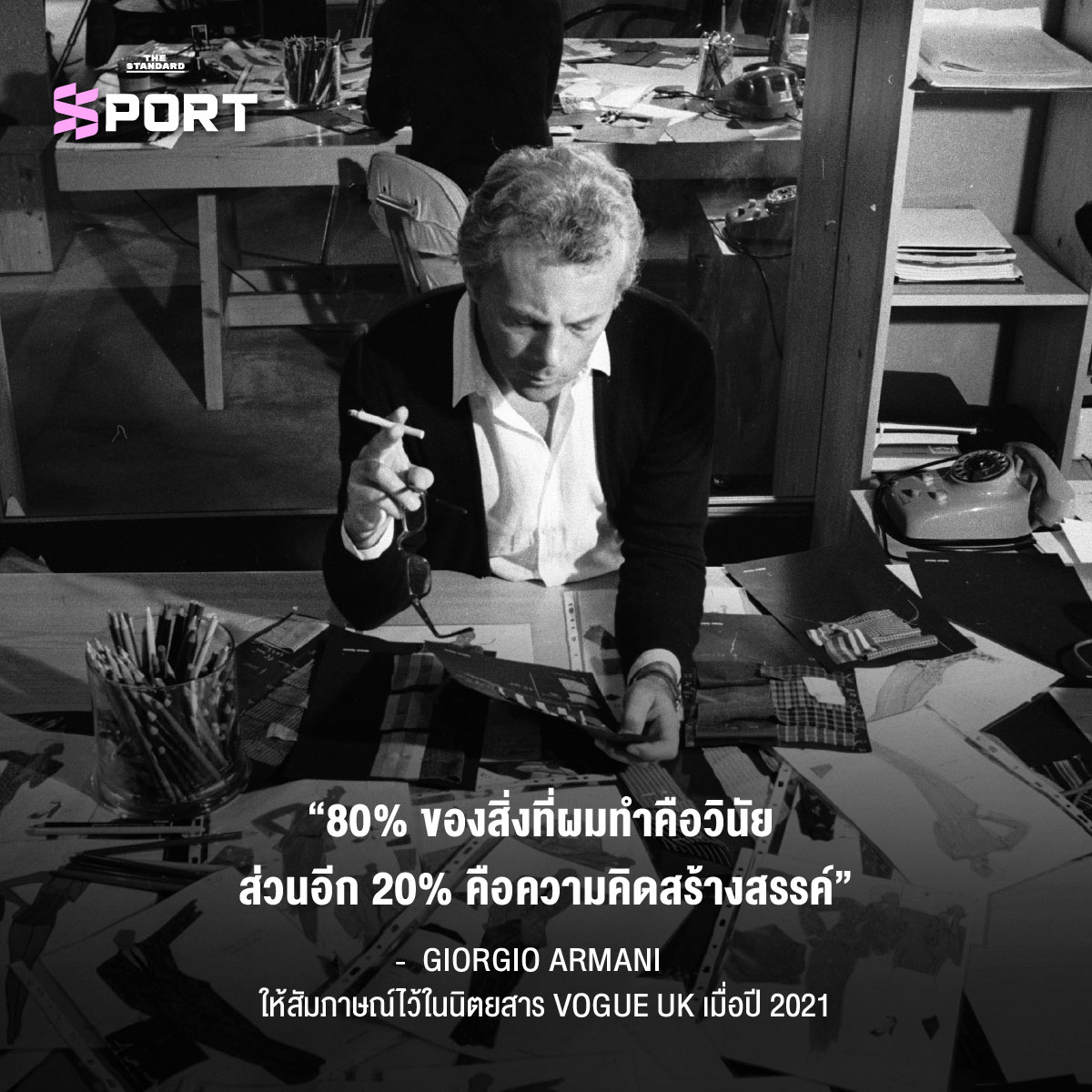 Giorgio Armani กีฬาสง่างาม