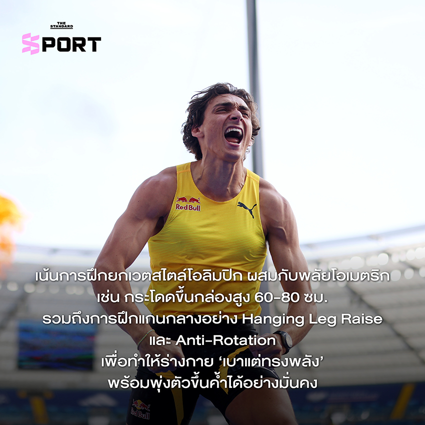 มอนโด ดูพลานทิส